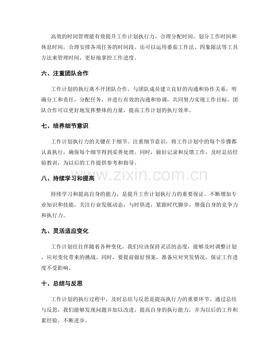 提升工作计划执行力的关键思维.docx_第2页