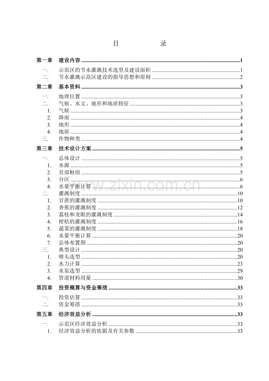 广西节水灌溉工程实施方案.docx_第3页