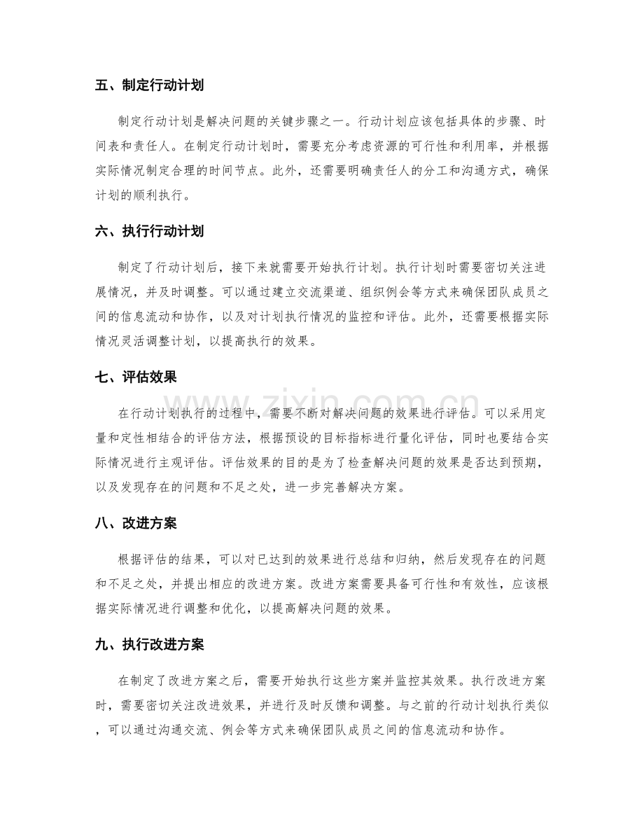 发现与解决问题的工作计划流程.docx_第2页