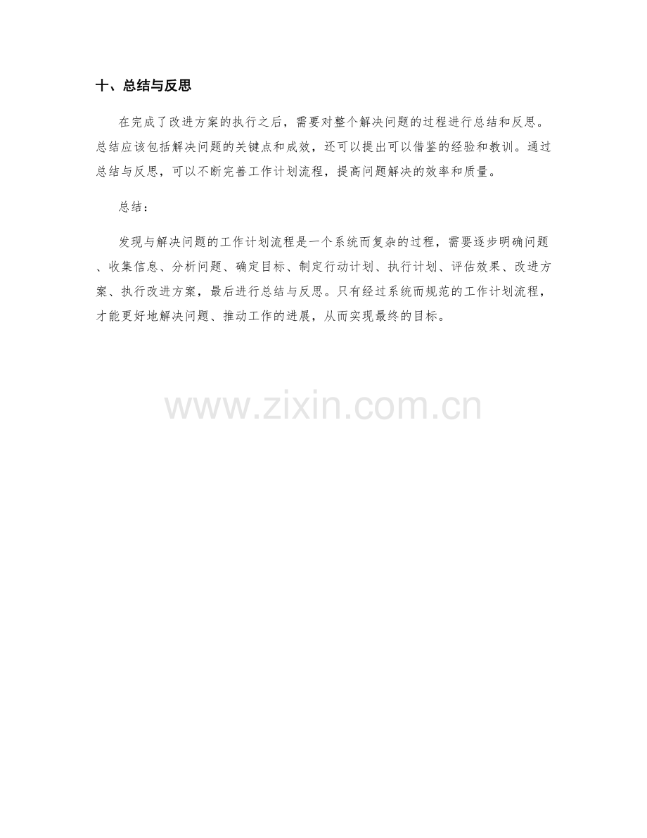 发现与解决问题的工作计划流程.docx_第3页