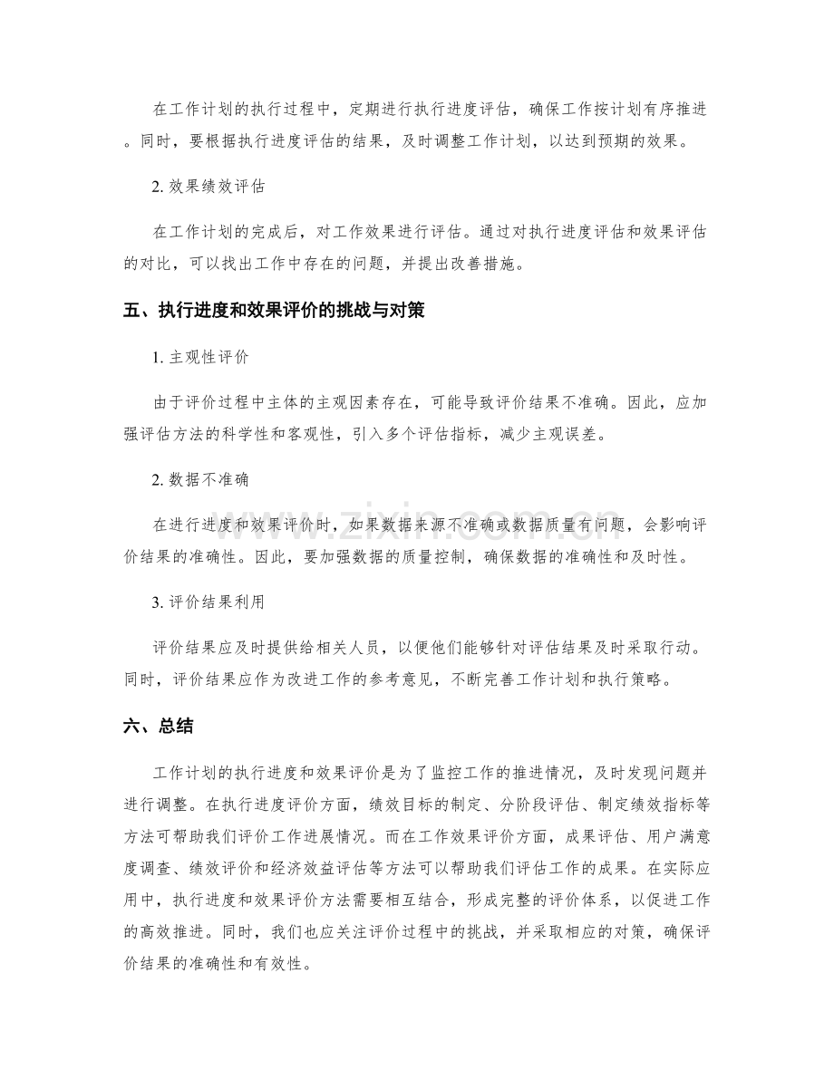 工作计划的执行进度和效果评价方法.docx_第3页