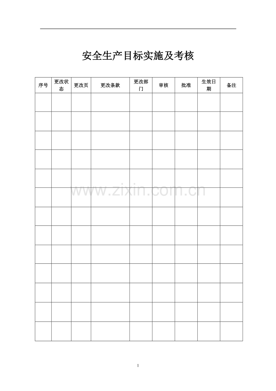 0安全生产目标实施及考核办法.doc_第1页