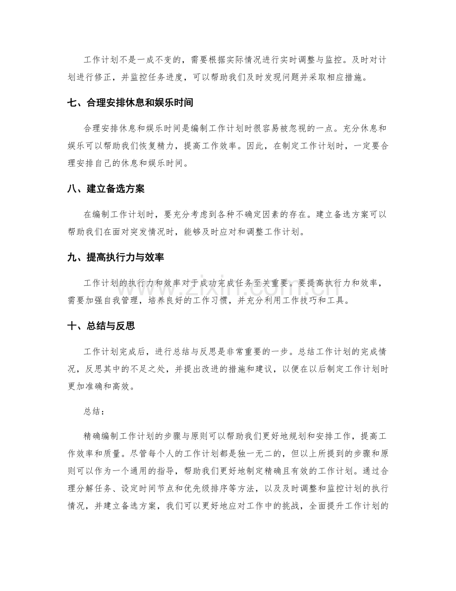 精确编制工作计划的步骤与原则.docx_第2页