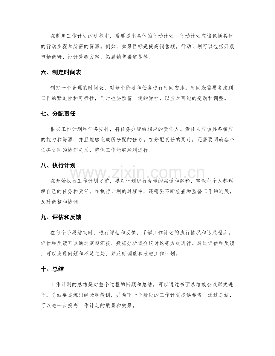 工作计划的阶段性目标与任务安排.docx_第2页