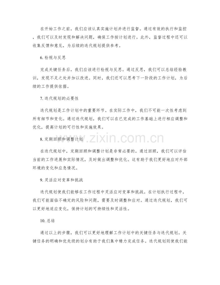 工作计划中的关键任务与迭代规划.docx_第2页