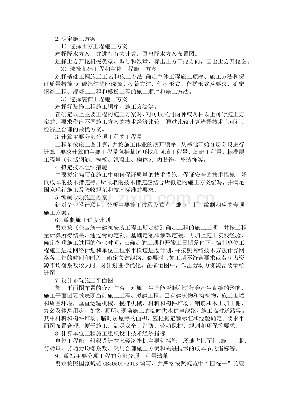 工程管理专业施工组织设计任务书及指导书.doc_第2页