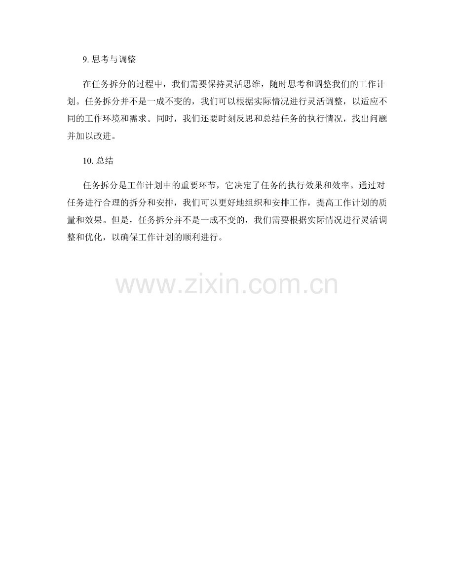 工作计划中的任务拆分方法.docx_第3页