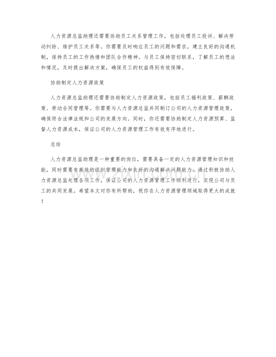 人力资源总监助理岗位职责.docx_第2页