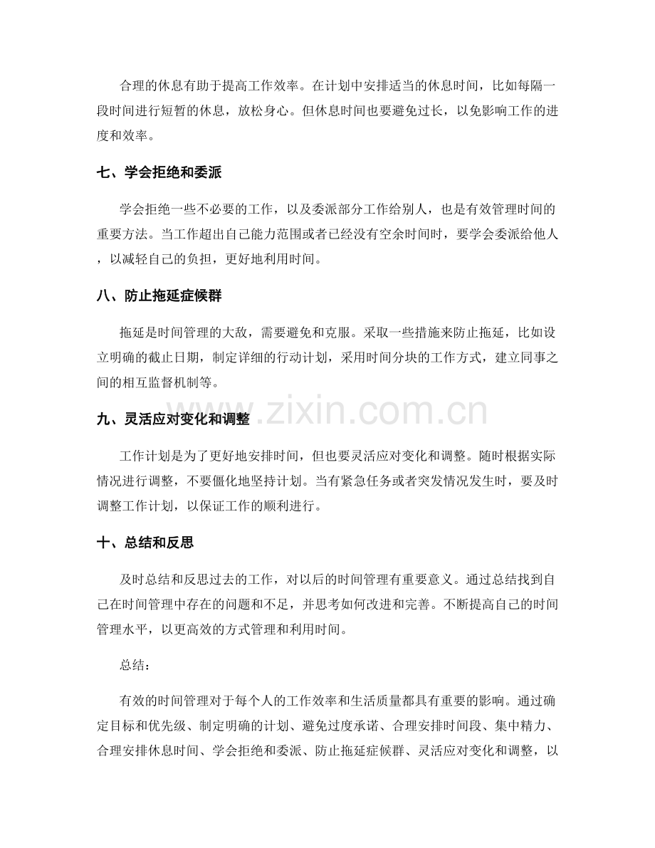 工作计划的有效时间管理指南.docx_第2页