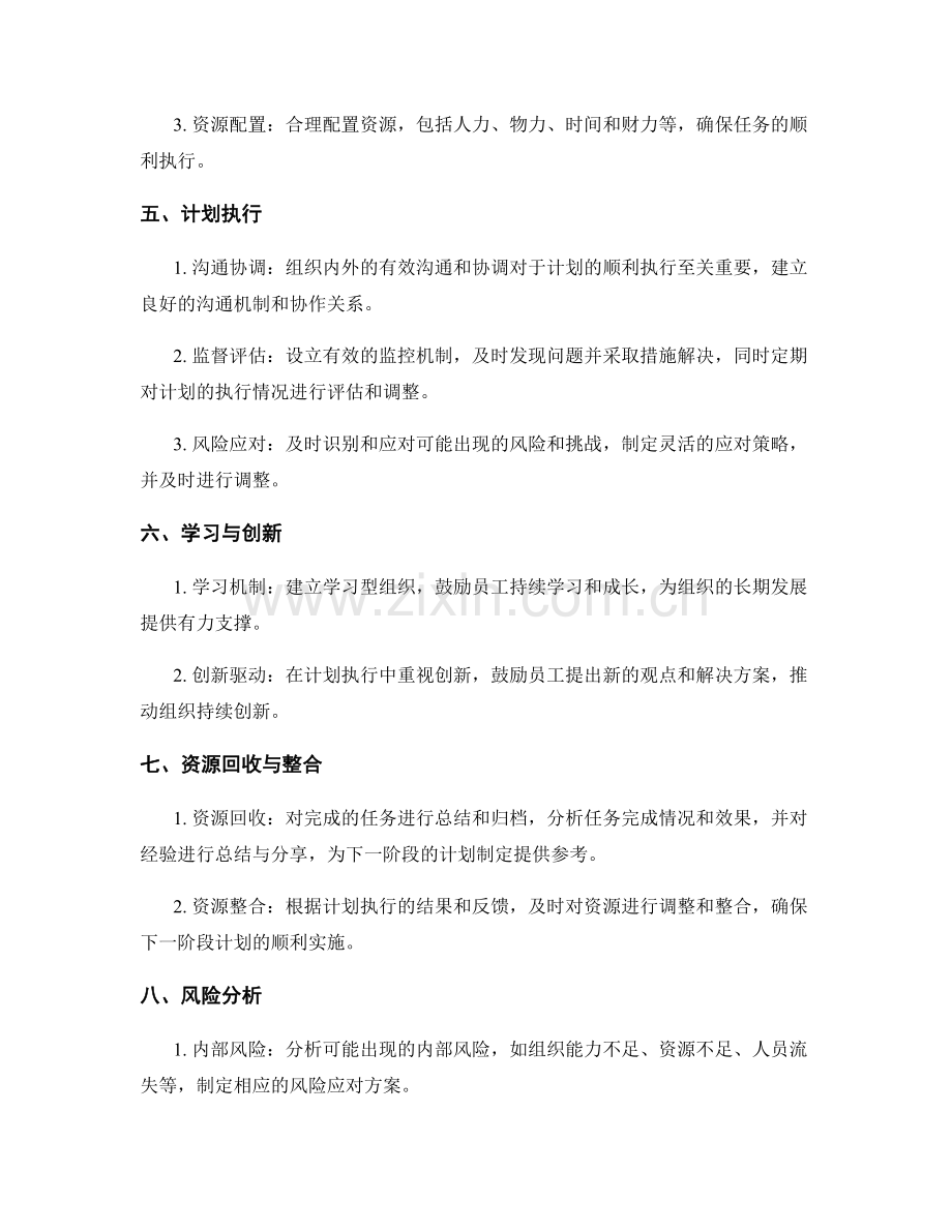 前瞻性工作计划的战略和计划分析.docx_第2页