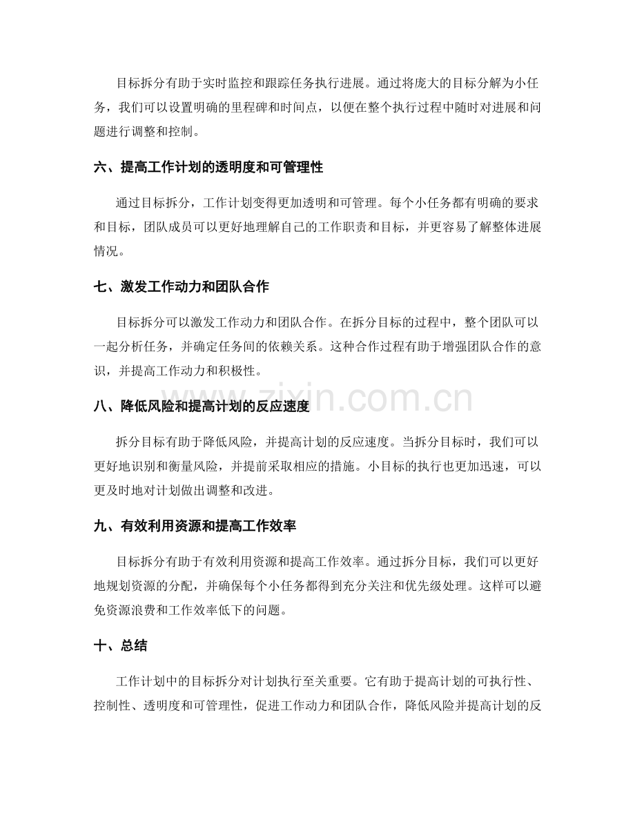 工作计划中的目标拆分对计划执行的推动.docx_第2页