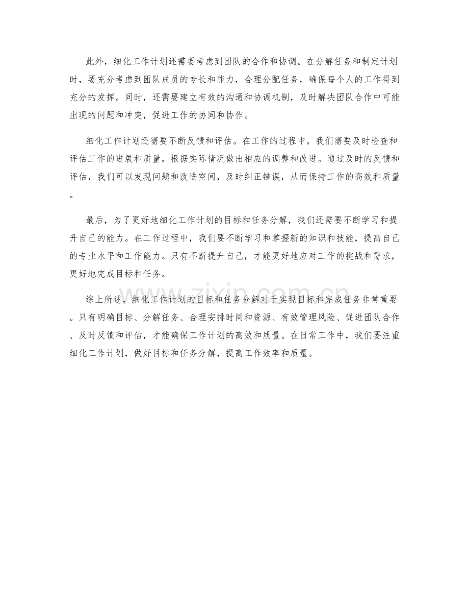 细化工作计划的目标和任务分解.docx_第2页