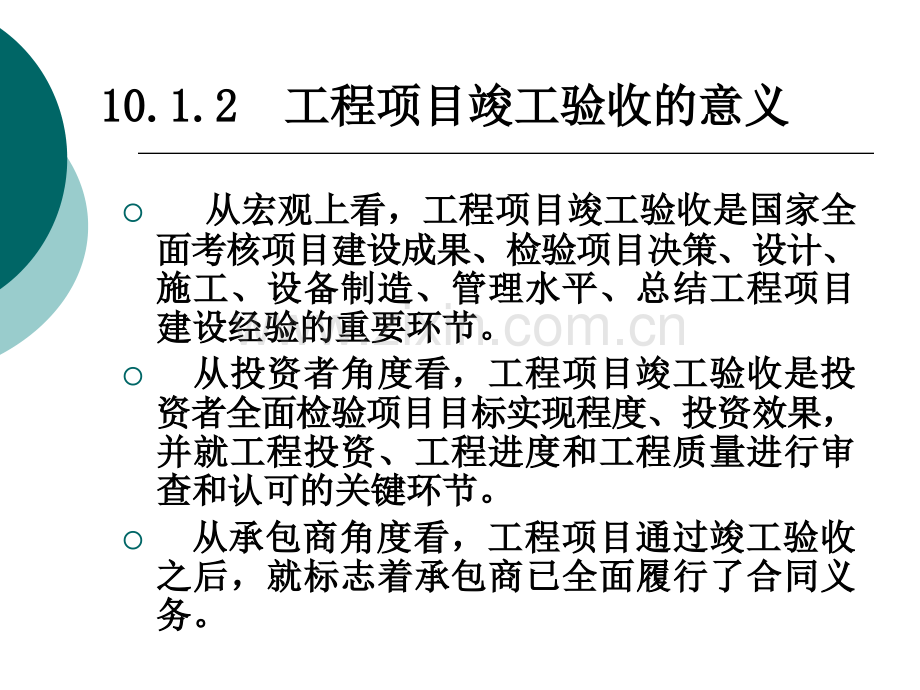 06k010工程项目竣工验收.pptx_第2页