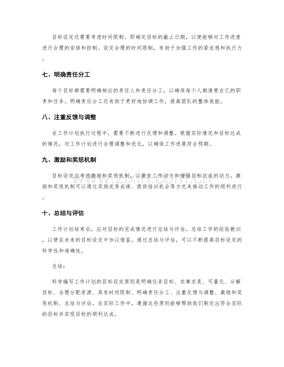 科学编写工作计划的目标设定原则.docx_第2页