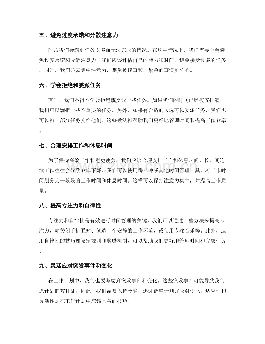 工作计划的时间管理与任务优先级判断技巧.docx_第2页