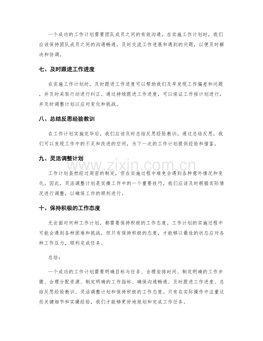 工作计划的关键细节与实操经验.docx_第2页