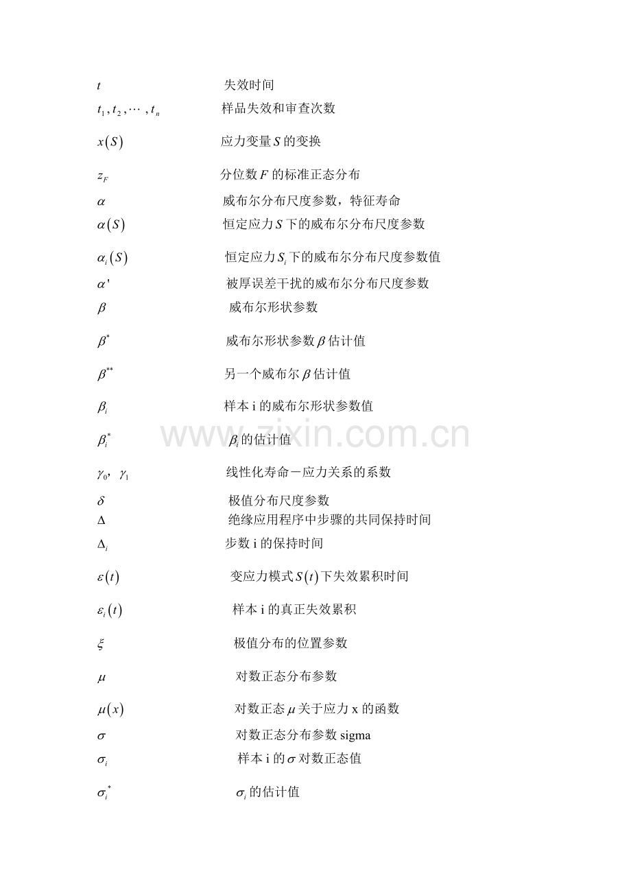 步进与变化应力下加速寿命试验的残差及其分析-机械设计制造及自动化专业毕业设计-毕业论文.doc_第3页