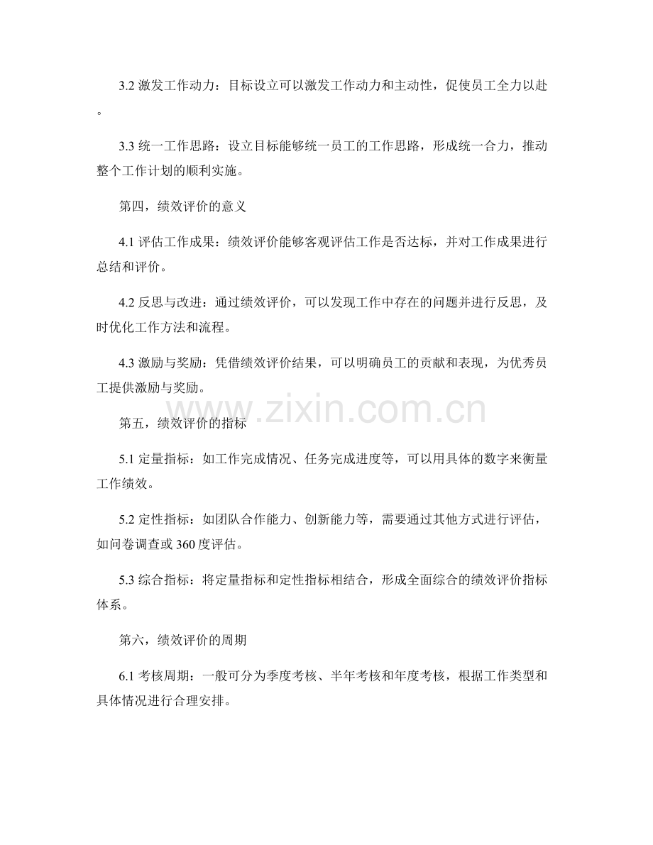 工作计划中的目标设立与绩效评价.docx_第2页