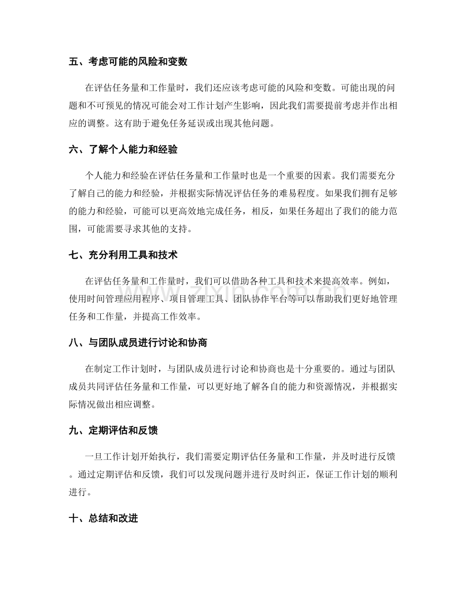 工作计划的任务量与工作量的评估.docx_第2页