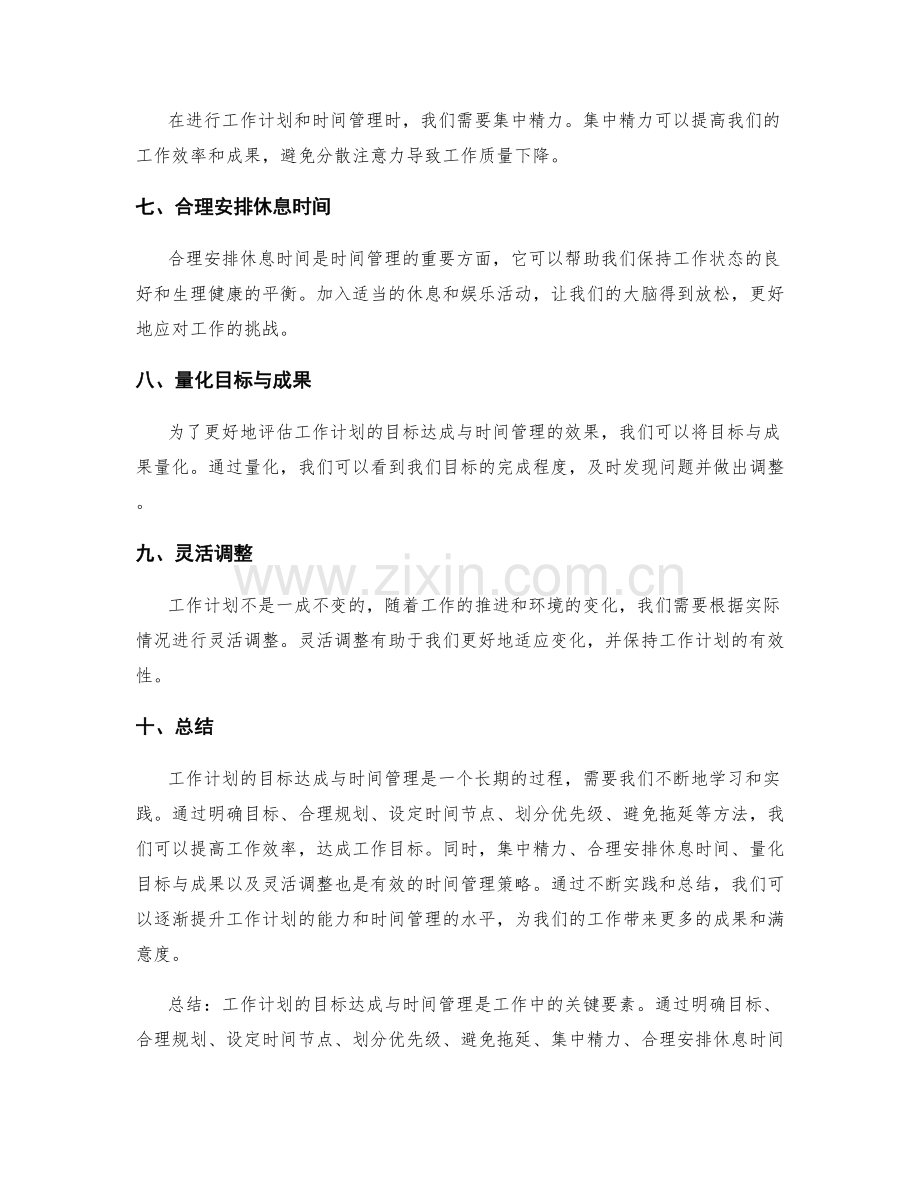 工作计划的目标达成与时间管理.docx_第2页