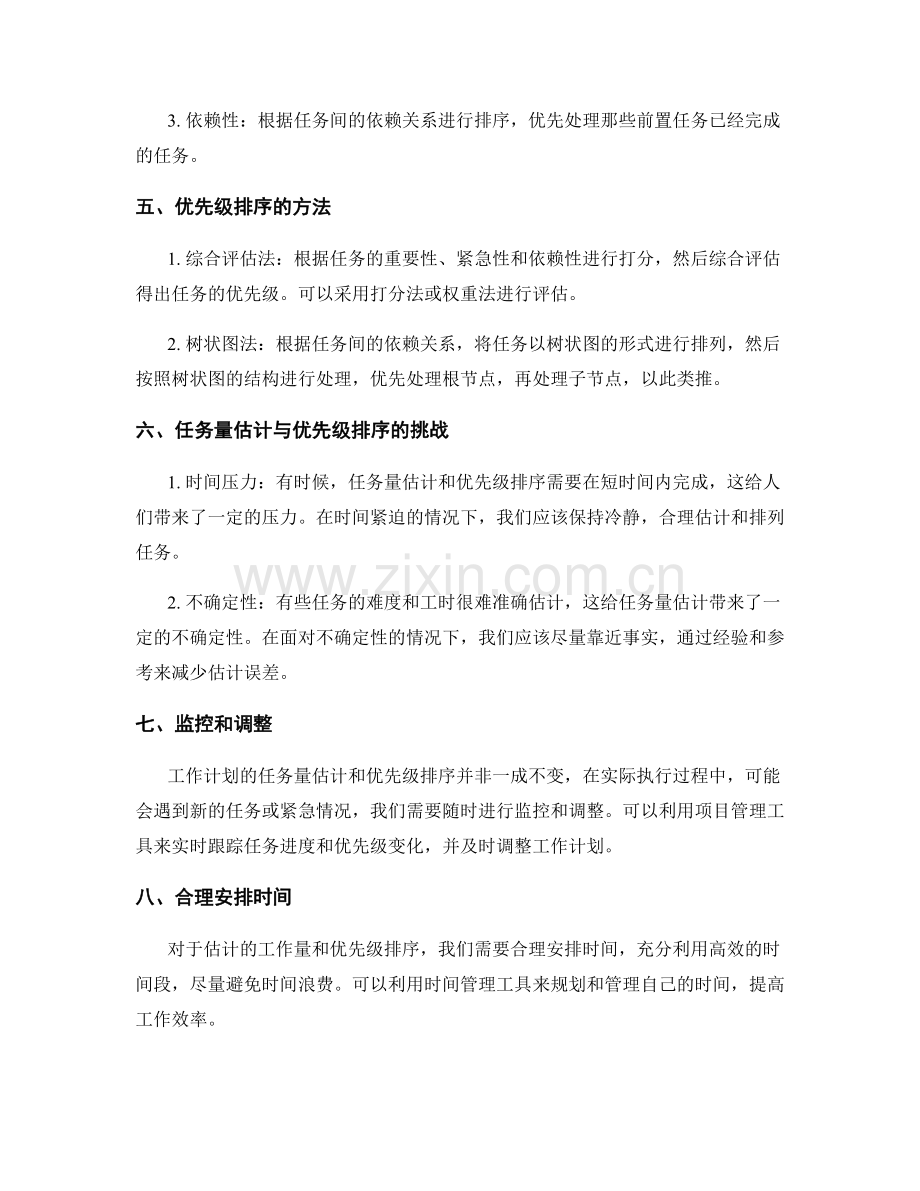 工作计划的任务量估计与优先级排序.docx_第2页