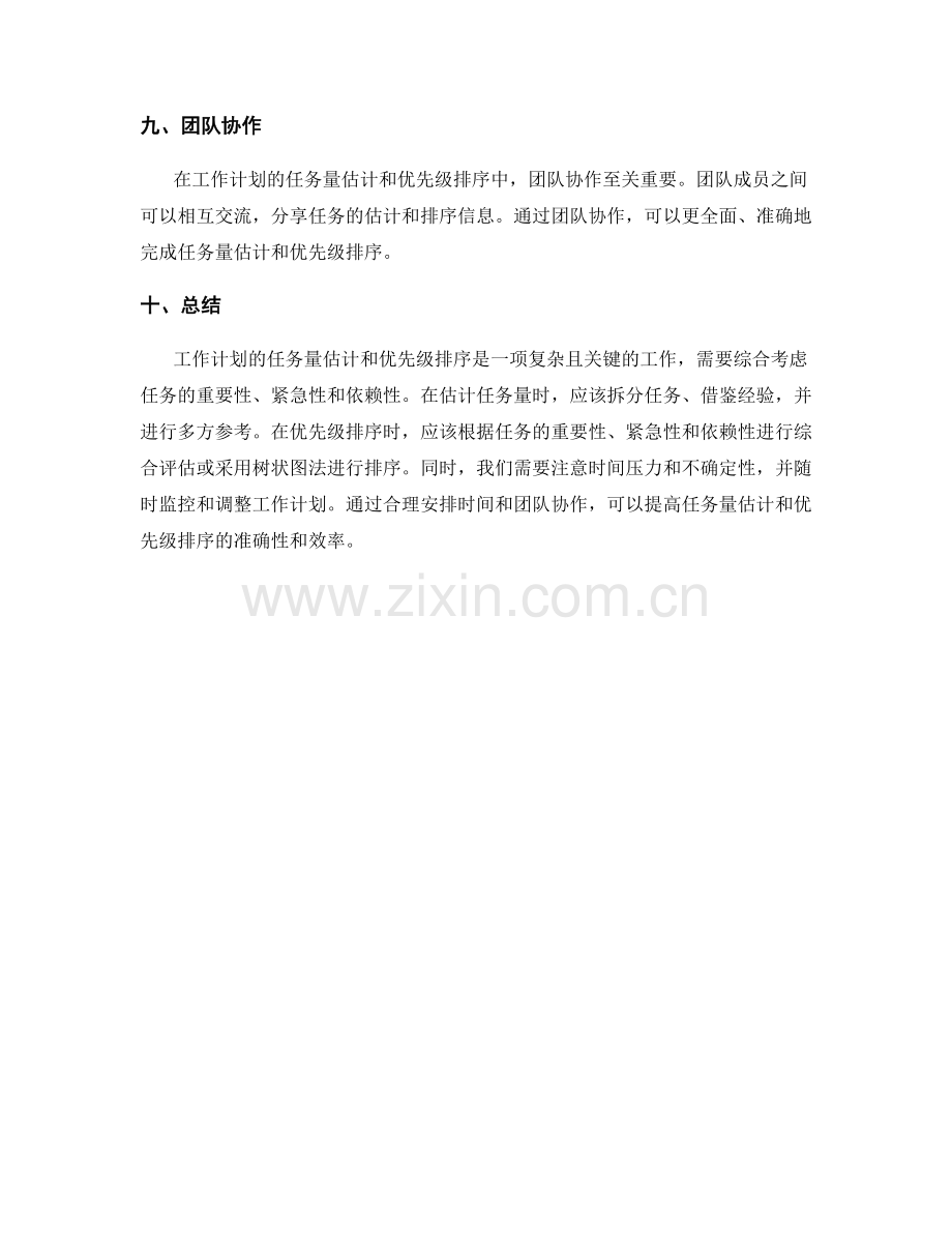 工作计划的任务量估计与优先级排序.docx_第3页