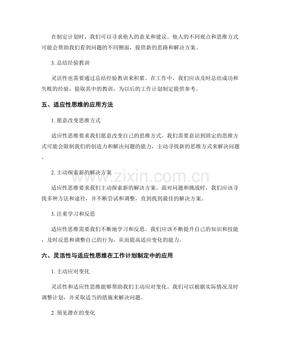 工作计划制定的灵活性与适应性思维.docx_第2页