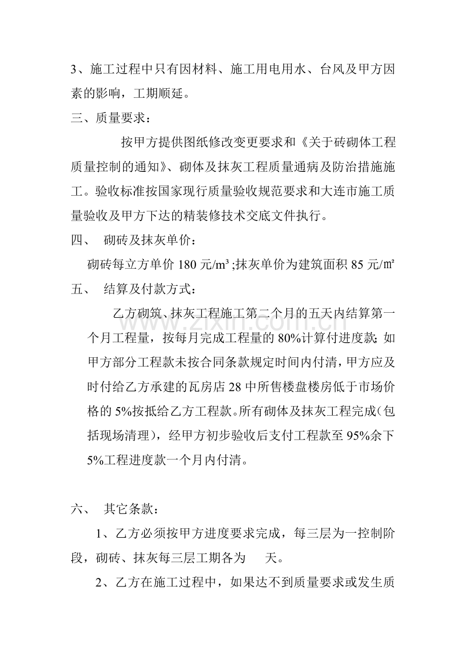 砌砖及抹灰工程承包合同书.doc_第2页