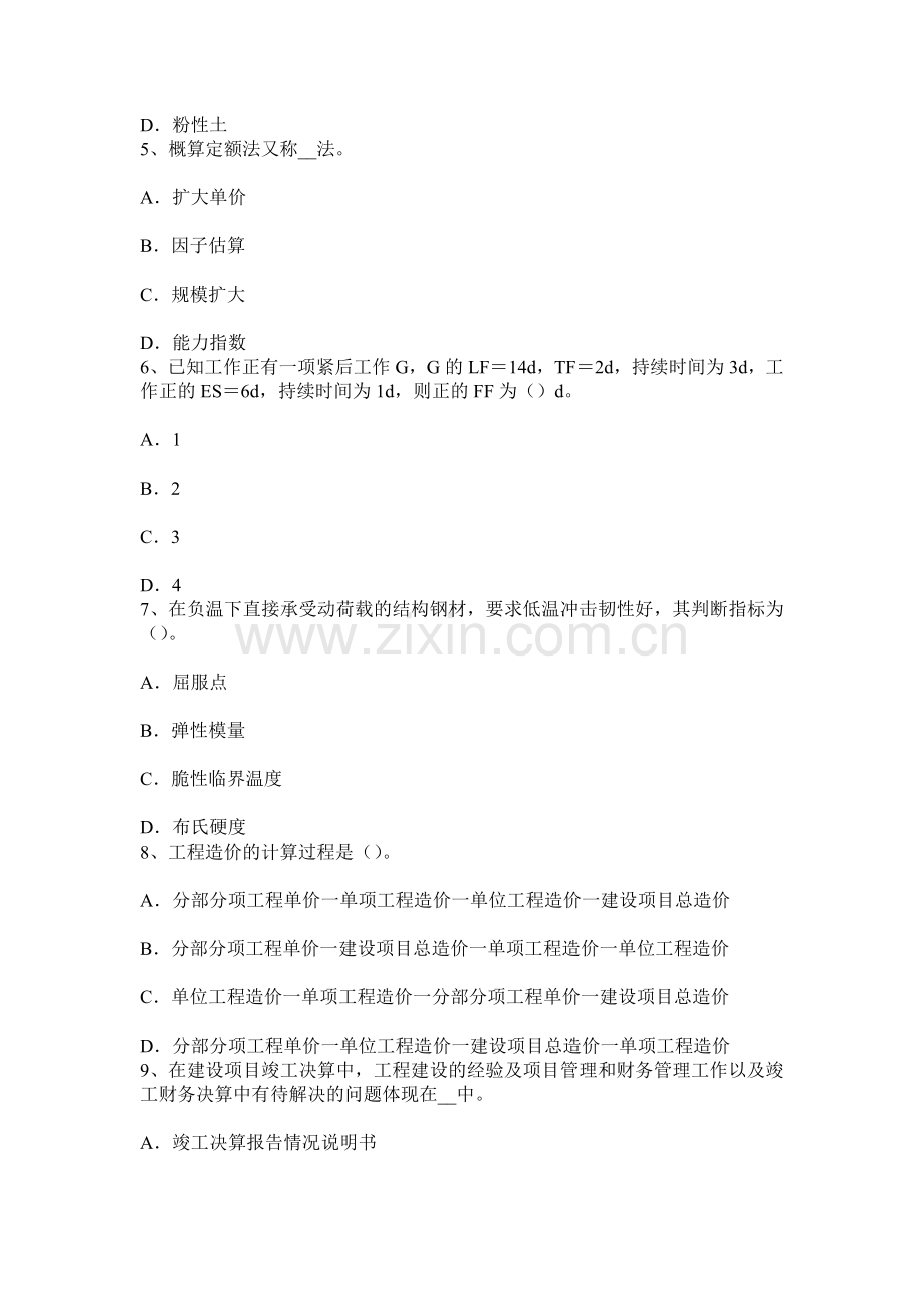 上半年福建省造价工程师工程计价竣工结算模拟试题.docx_第2页