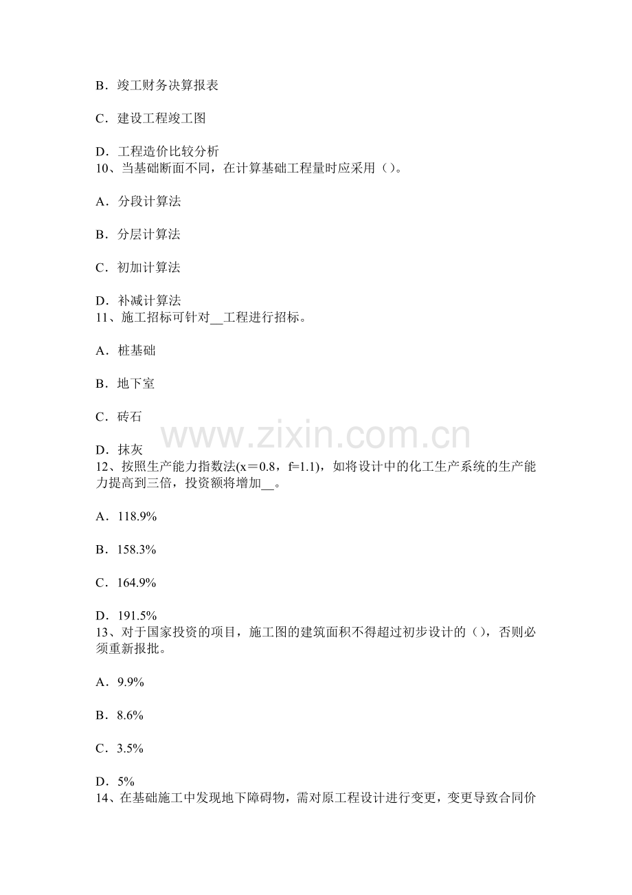 上半年福建省造价工程师工程计价竣工结算模拟试题.docx_第3页