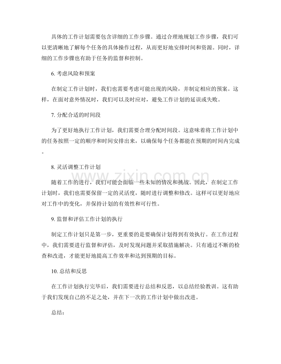 精确制定工作计划的几个关键要点和步骤.docx_第2页