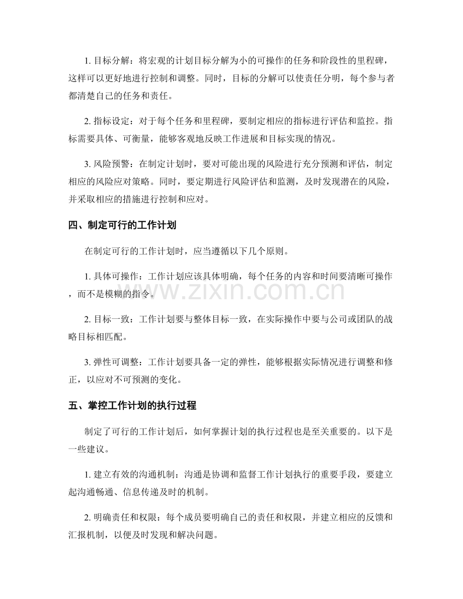 工作计划的可操作性与可控性分析.docx_第2页