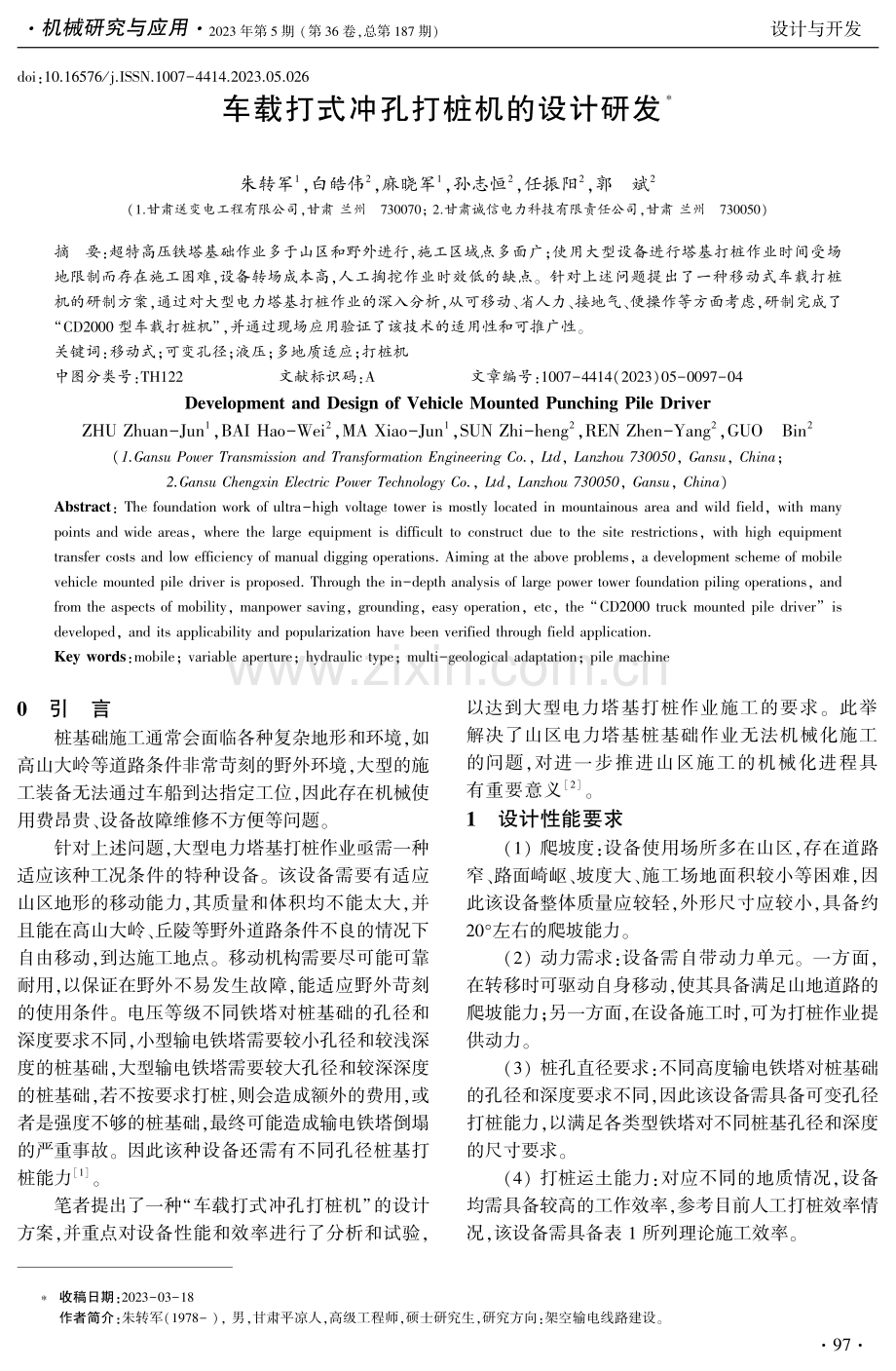 车载打式冲孔打桩机的设计研发.pdf_第1页