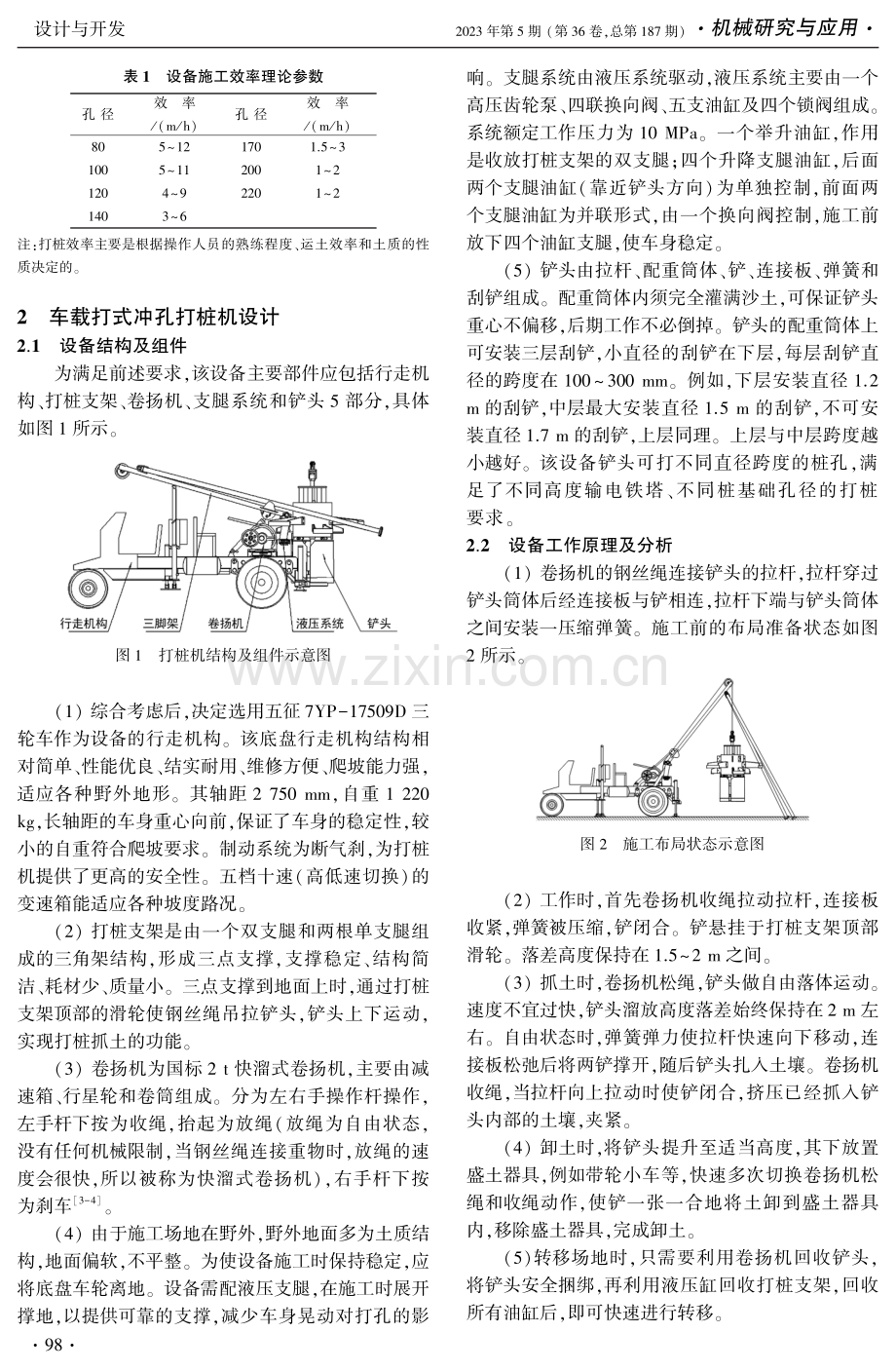 车载打式冲孔打桩机的设计研发.pdf_第2页