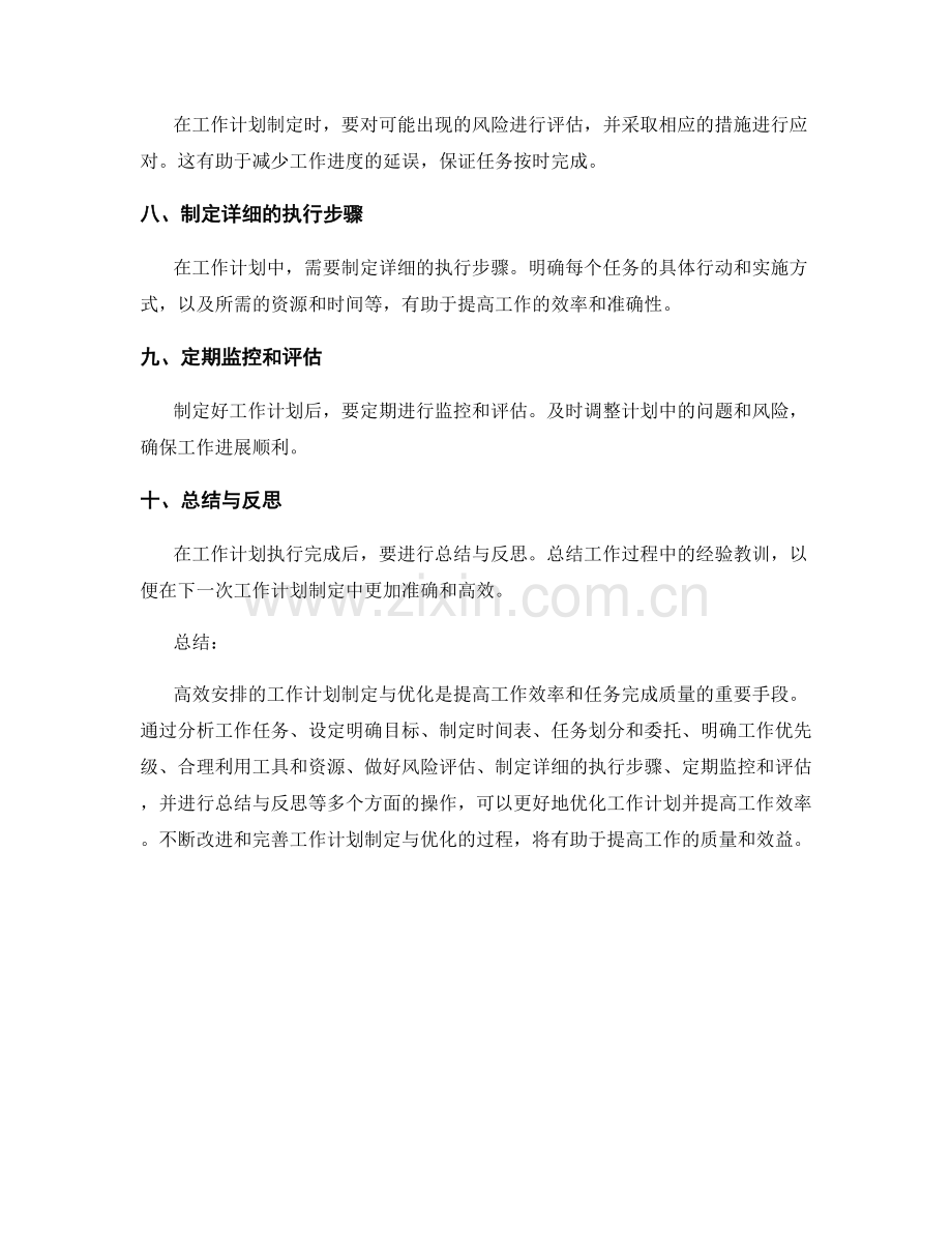 高效安排的工作计划制定与优化.docx_第2页