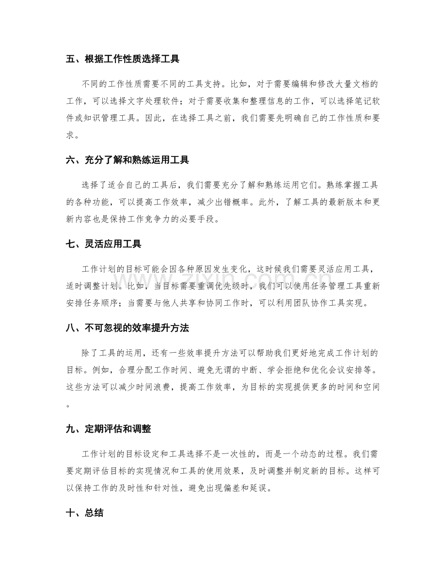 工作计划的目标设定与工具选择.docx_第2页