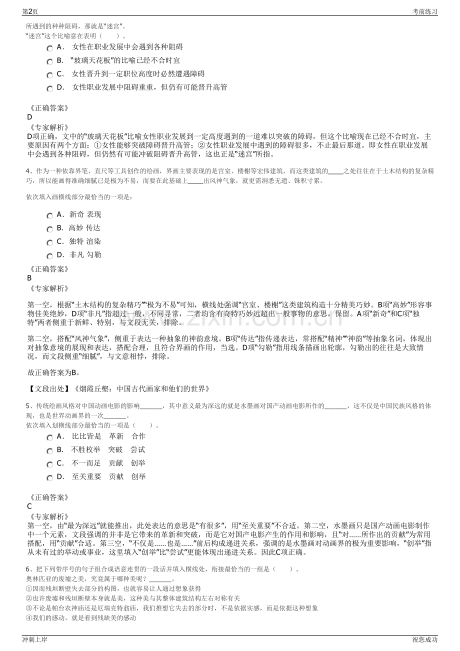 2024潍坊高密市红高粱集团有限公司招聘笔试冲刺题（带答案解析）.pdf_第2页