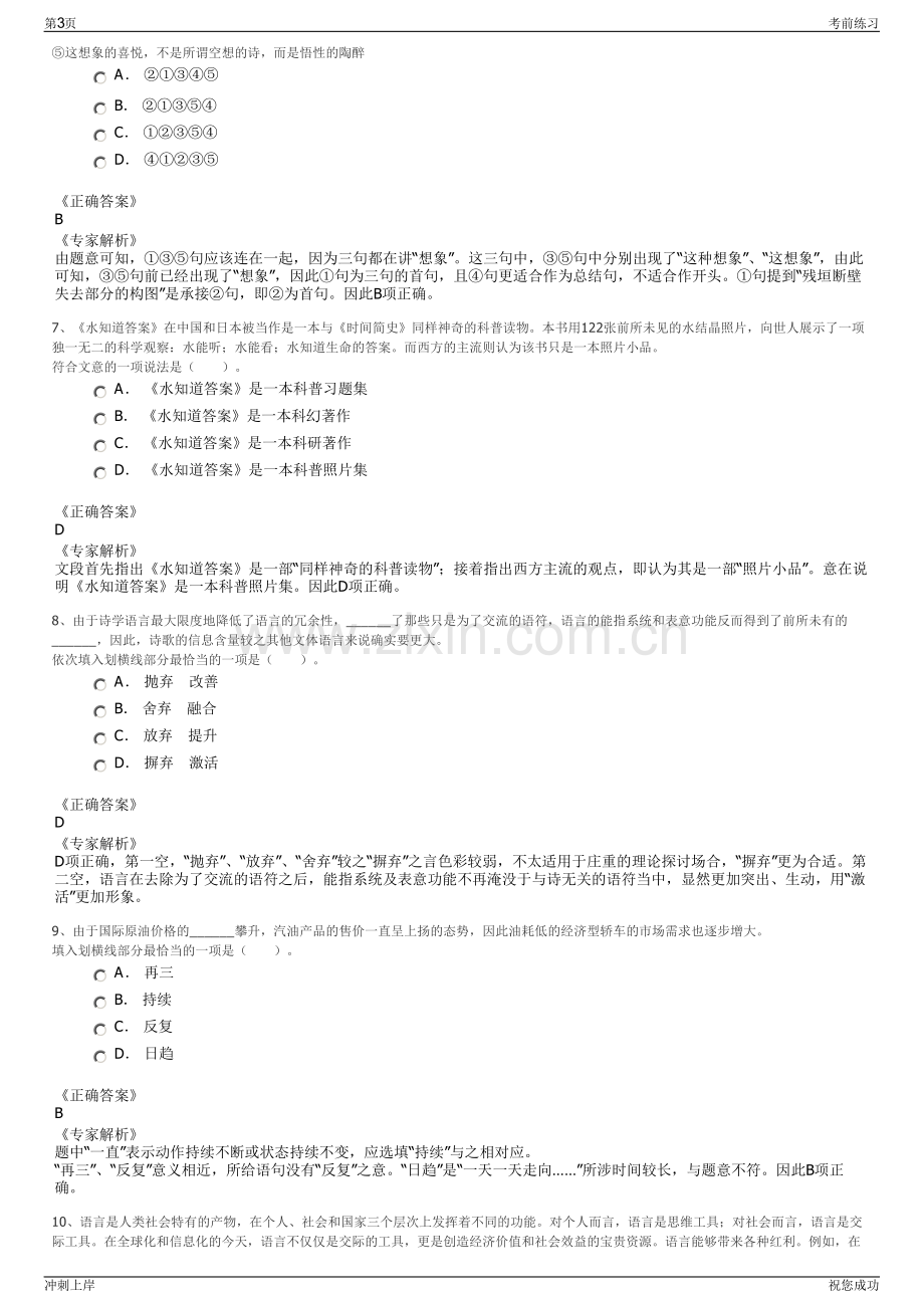 2024潍坊高密市红高粱集团有限公司招聘笔试冲刺题（带答案解析）.pdf_第3页