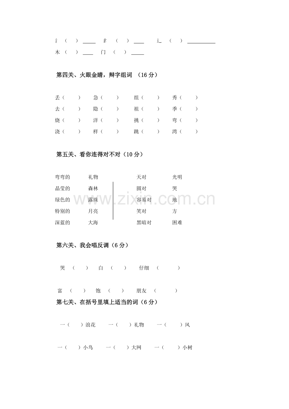 西师版小学一年级下册语文期末测试题及答案.doc_第2页