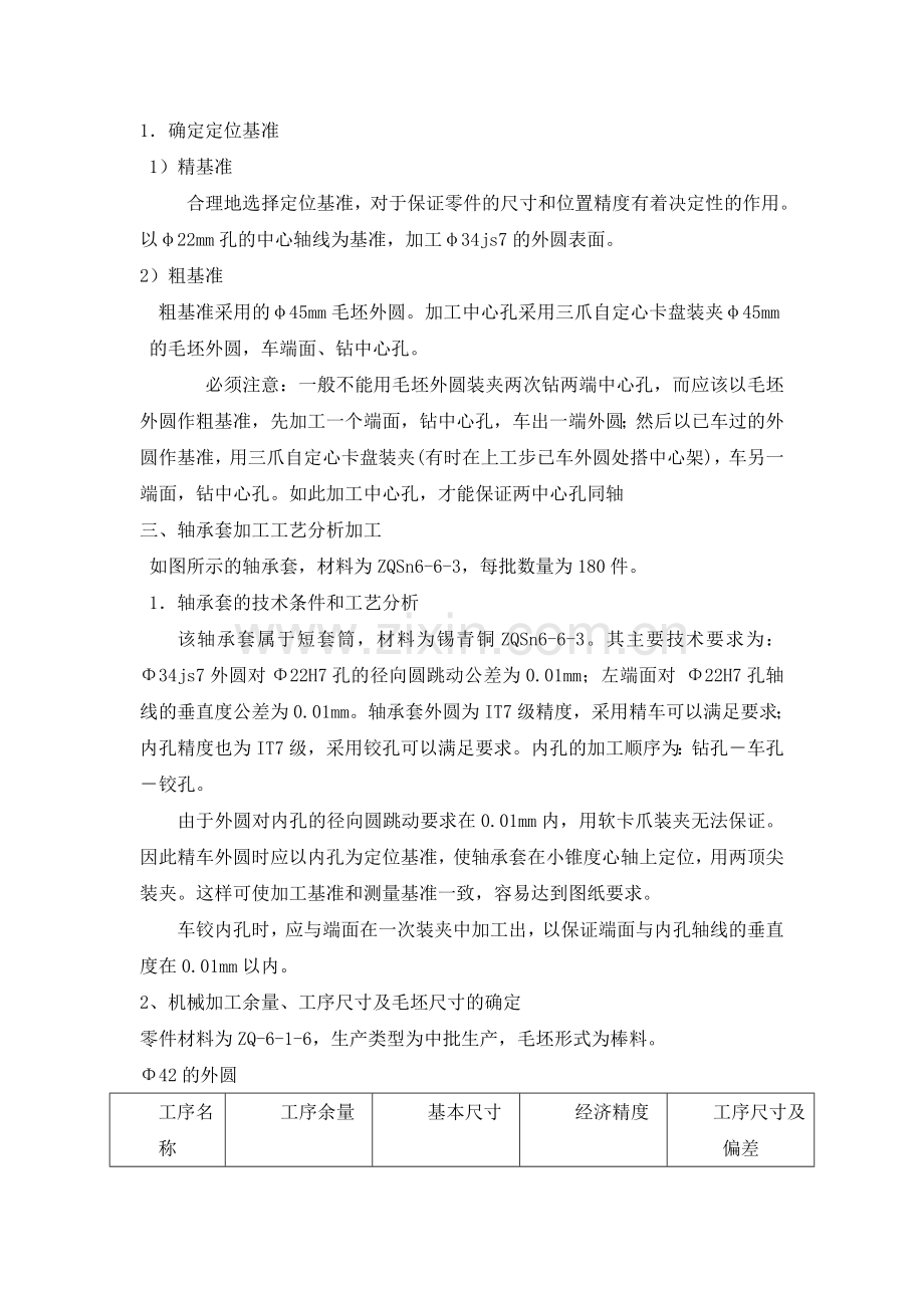 套筒类零件的结构特点及工艺分析.doc_第3页