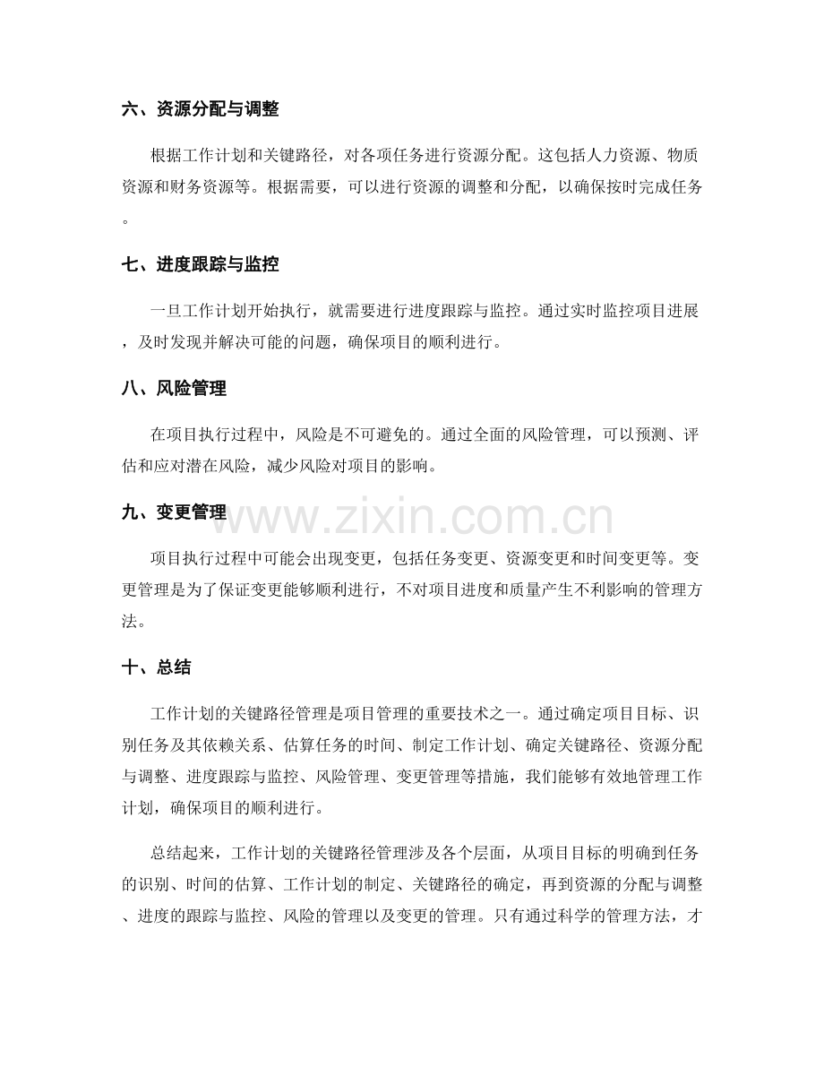 工作计划的关键路径管理指南.docx_第2页