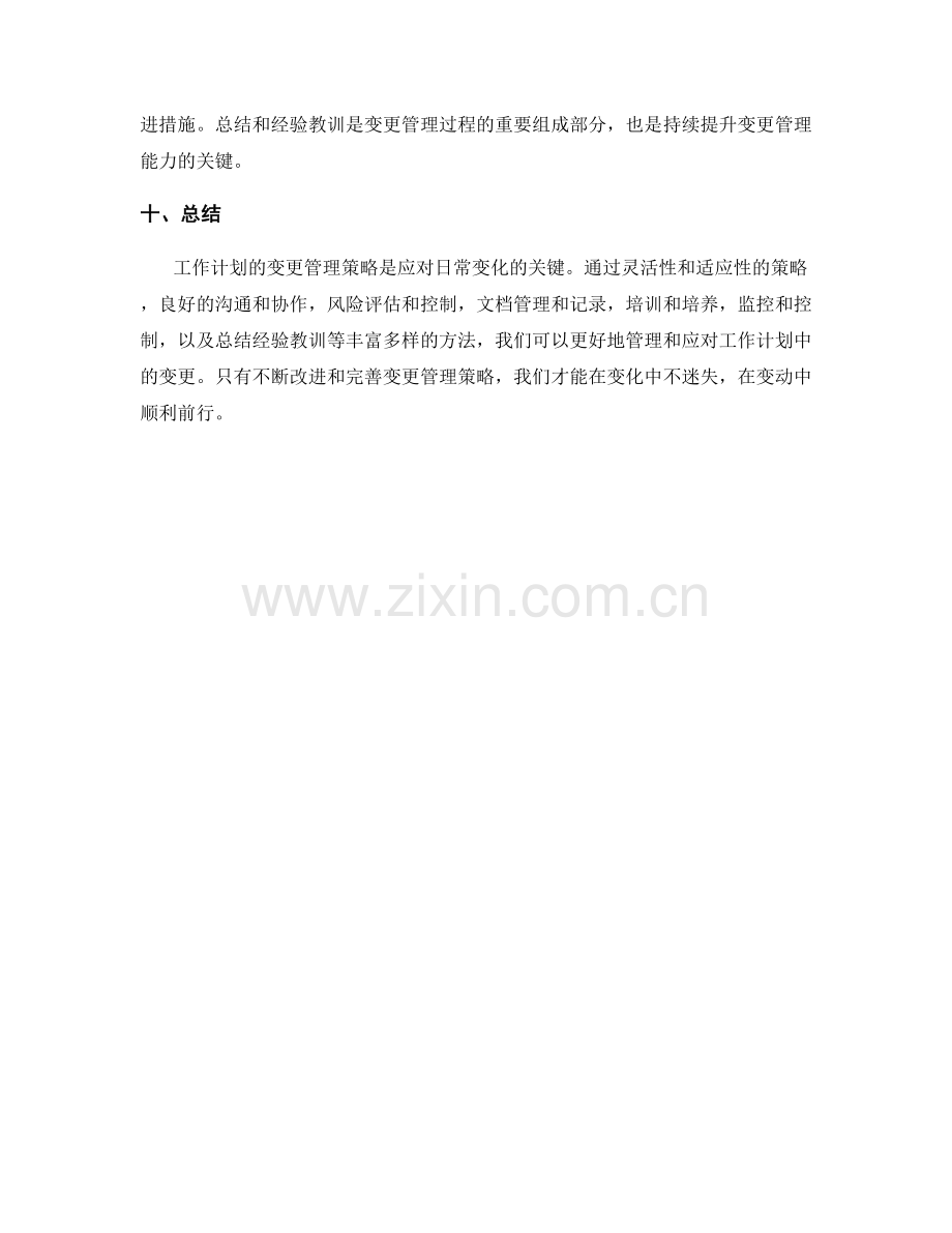 工作计划的变更管理策略.docx_第3页