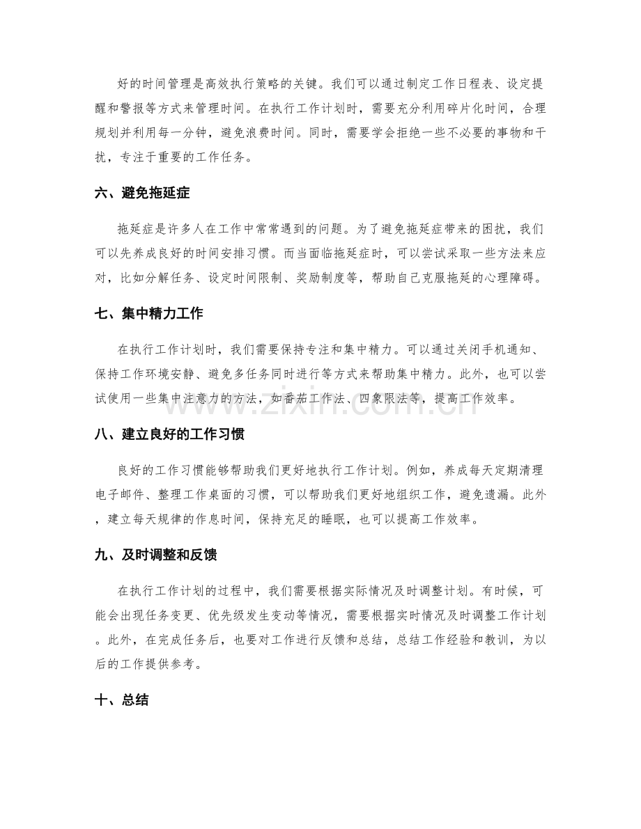 如何设定合理的工作计划和高效执行策略.docx_第2页