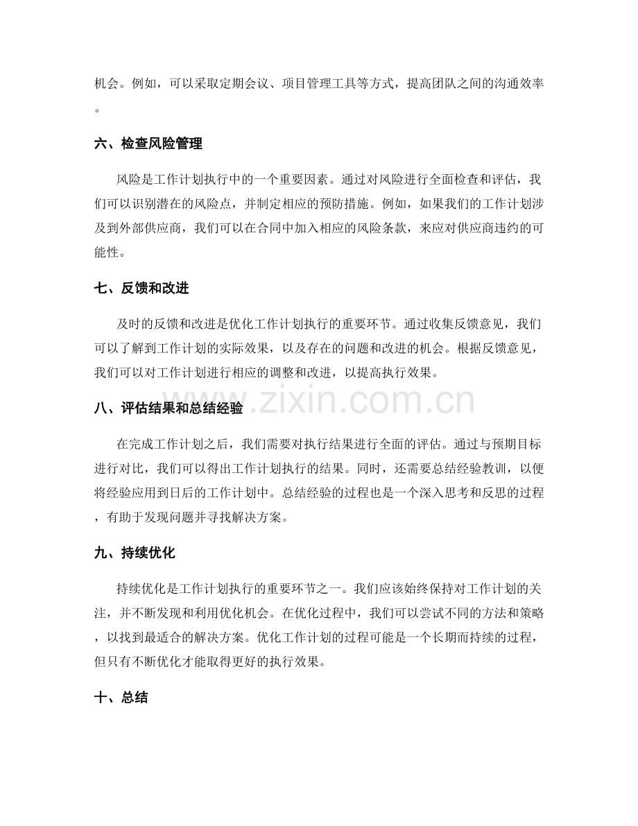 全面分析工作计划的执行和优化机会.docx_第2页