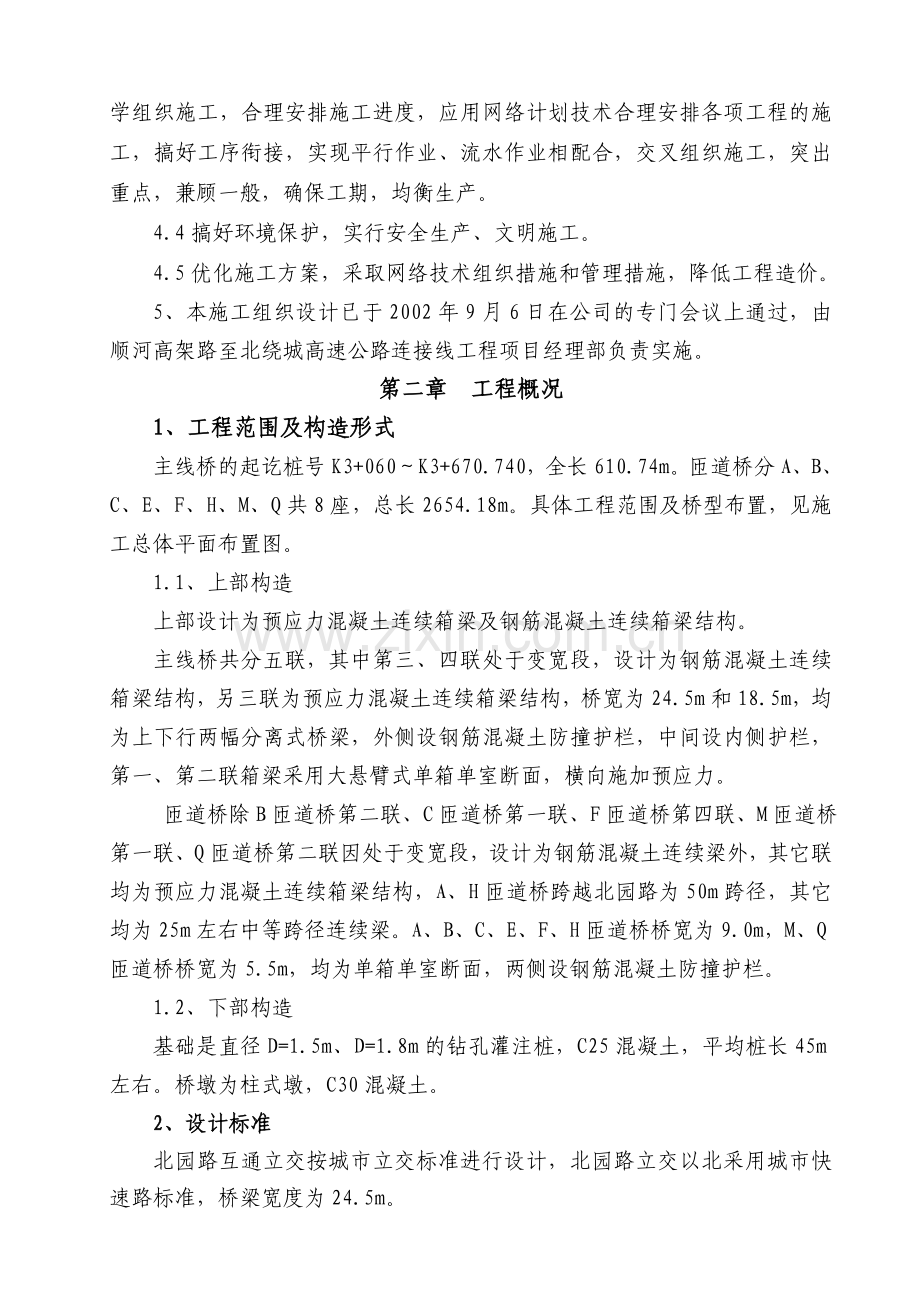 某市政工程立交桥施工组织设计.docx_第2页