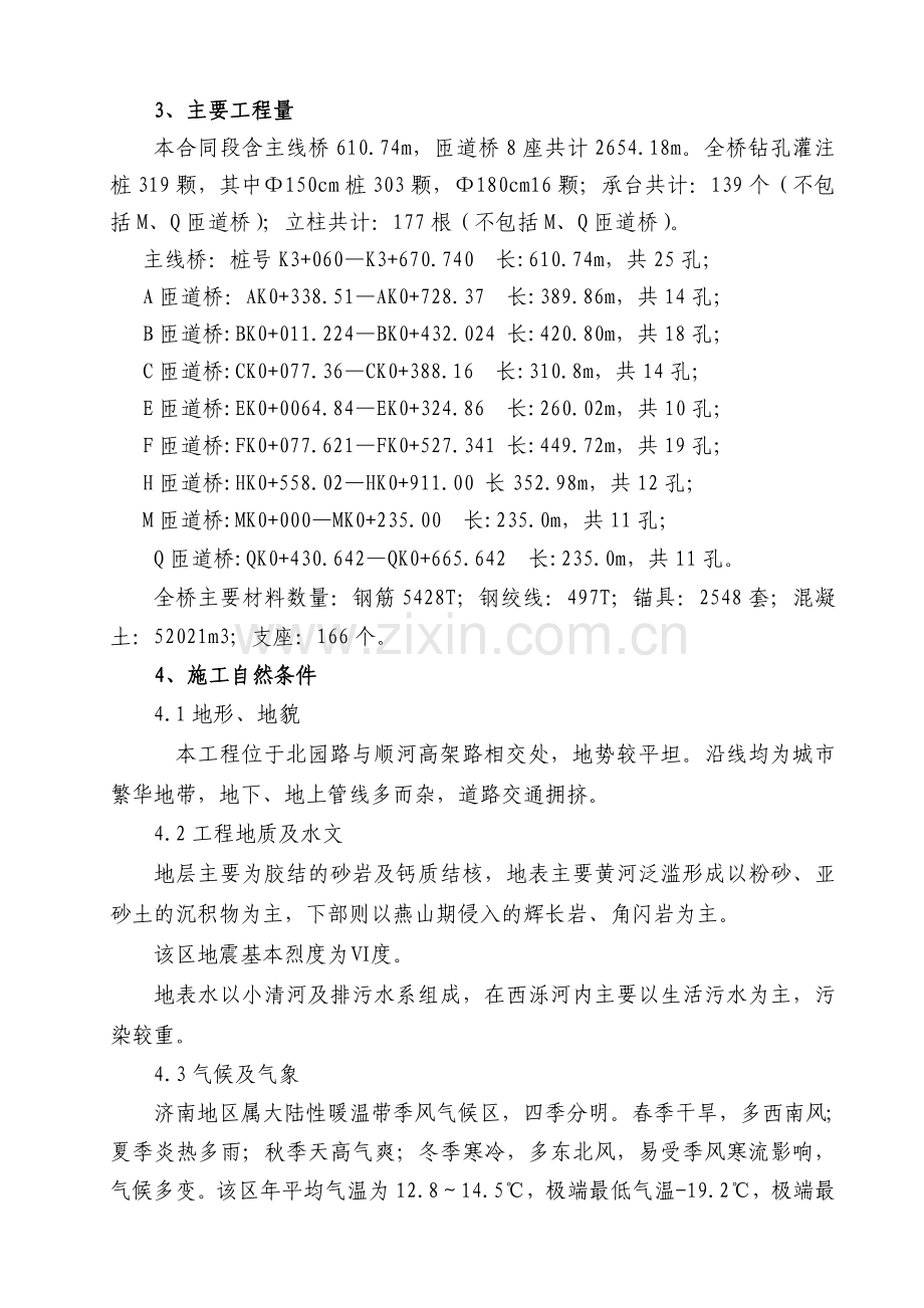 某市政工程立交桥施工组织设计.docx_第3页