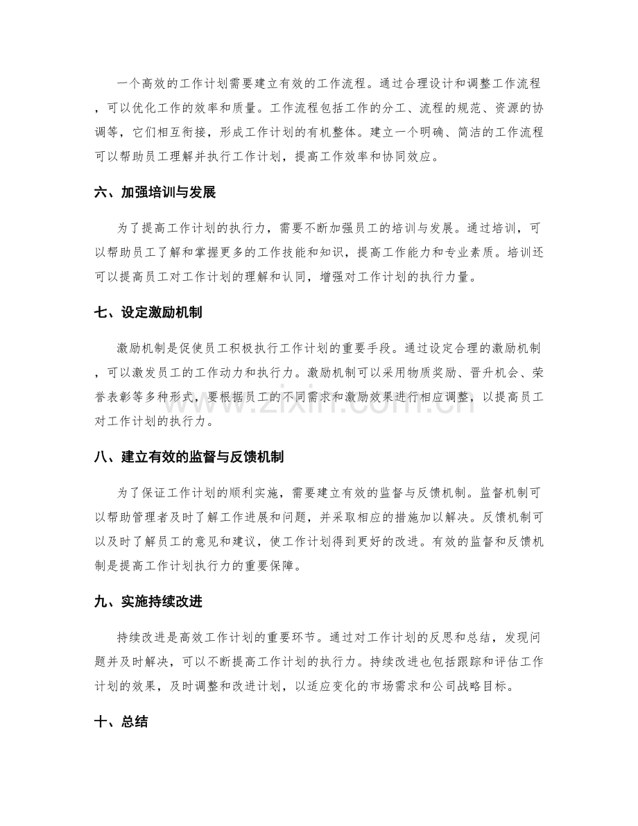 高效工作计划的目标合理性与执行力量.docx_第2页