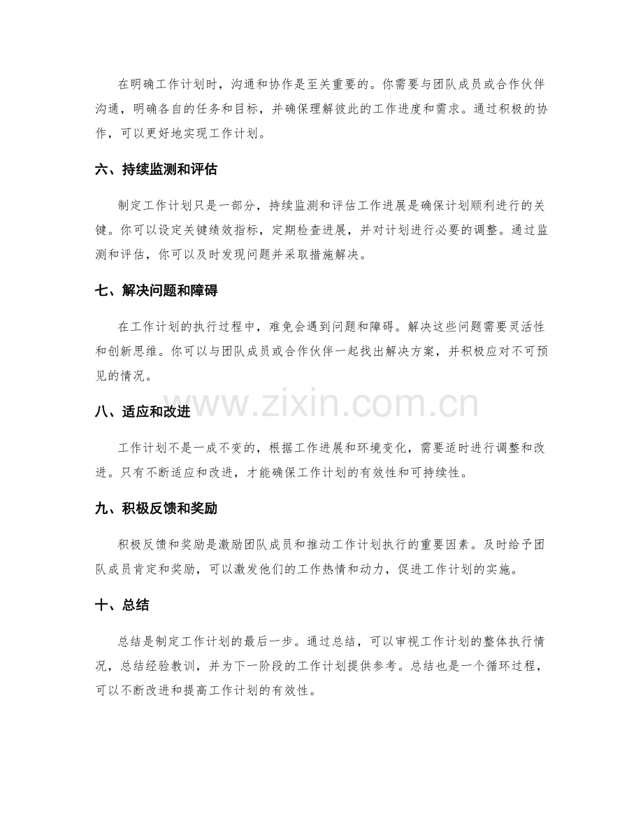 明确工作计划的关键步骤.docx_第2页