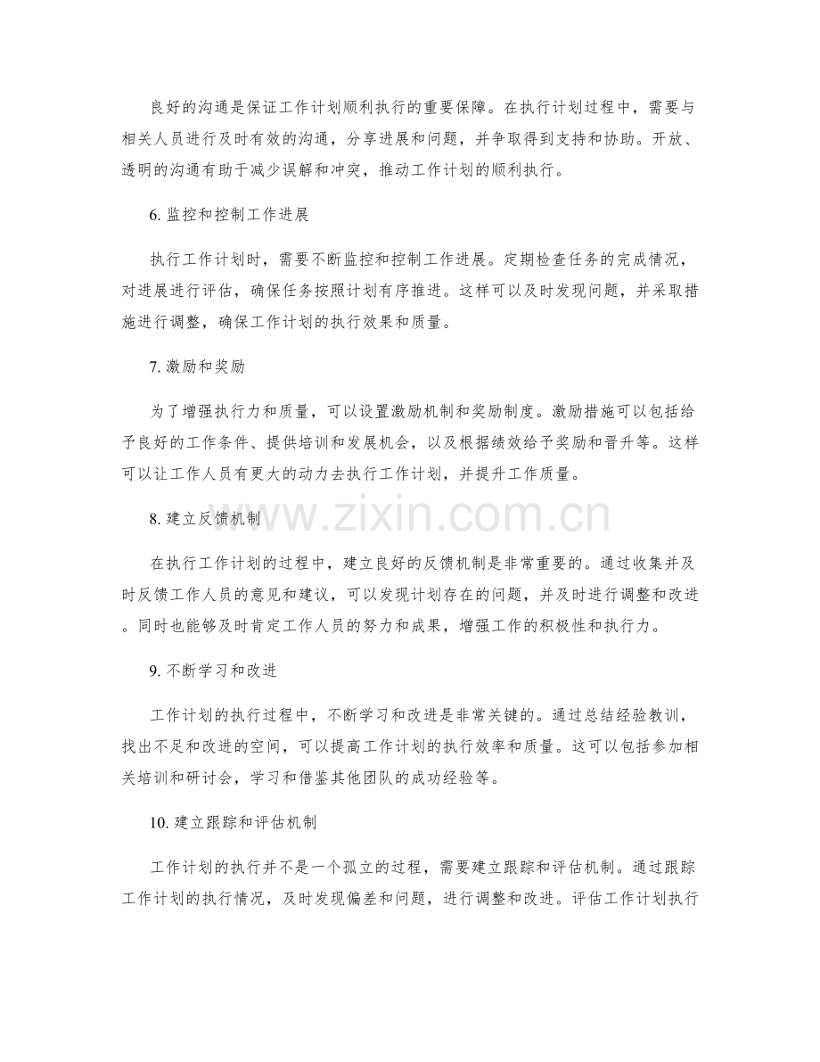 提升工作计划管理的执行效率和质量.docx_第2页