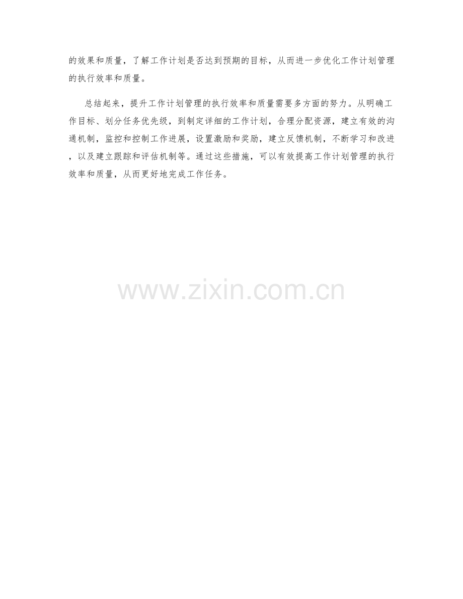 提升工作计划管理的执行效率和质量.docx_第3页